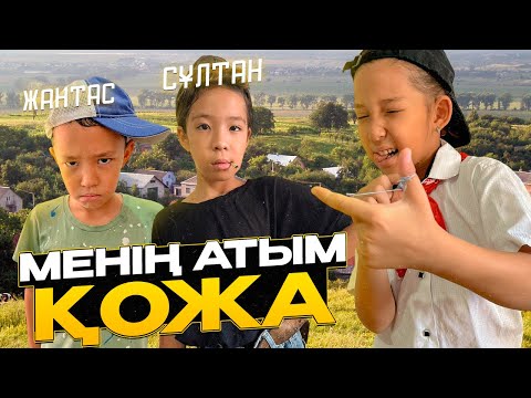 Видео: 24 ⏰ ТЕНТЕК  БАЛА РӨЛІНДЕ БОЛАМЫН😱🫣🤣🤣#приколы