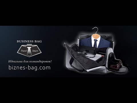 Видео: Видеообзор smart cумки- портпледа для перевозки костюма Business Bag