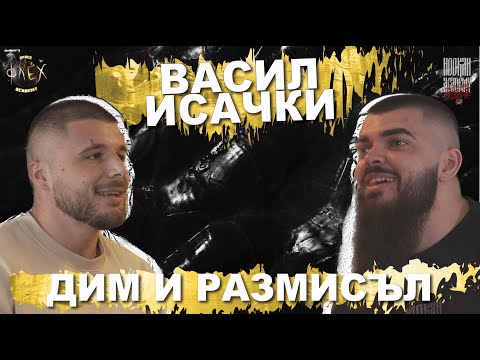Видео: ВАСИЛ ИСАЧКИ " ЛИМИТИРАЩИТЕ ВЯРВАНИЯ" @iba1724