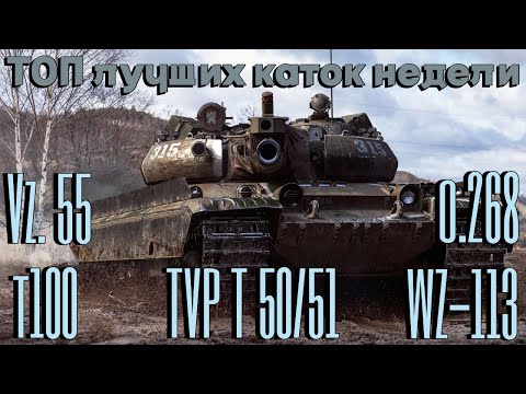 Видео: Tanks BLITZ. Лучшие бои недели!