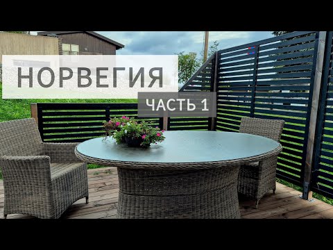 Видео: Пряжа по-норвежски: мои первые впечатления. Норвегия. ЧАСТЬ 1. 