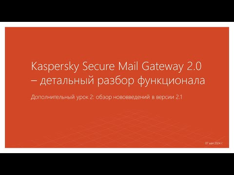 Видео: Дополнительный урок 2: обзор нововведений в версии 2.1