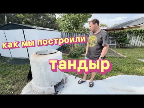 Видео: Наш первый опыт постройки уличной печки!