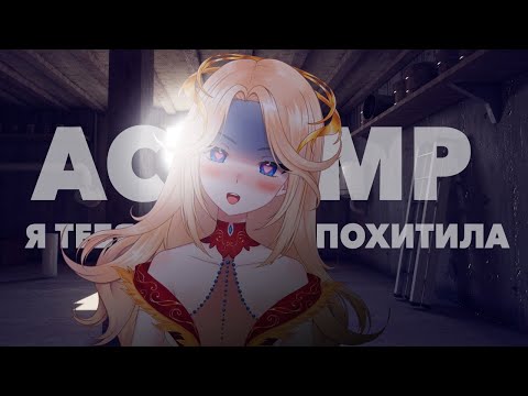 Видео: [ASMR] Твоя милая Яндере возлюбленная💫💛🐥 #ASMR #roleplay #yandere