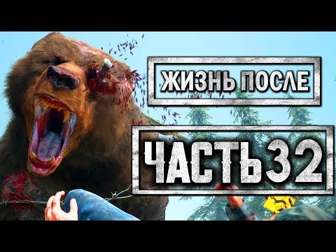 Видео: DAYS GONE [ЖИЗНЬ ПОСЛЕ] ● Прохождение #32 ● ФАТАЛИТИ ЗОМБИ-МЕДВЕДЮ