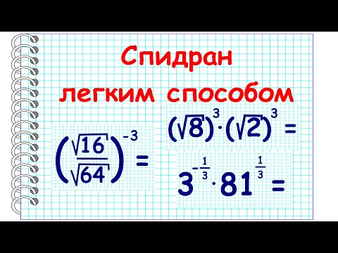 Видео: Решаем Сложные Степени Легко и Быстро. Ты будешь в Шоке от  решения #математика #дроби #степени