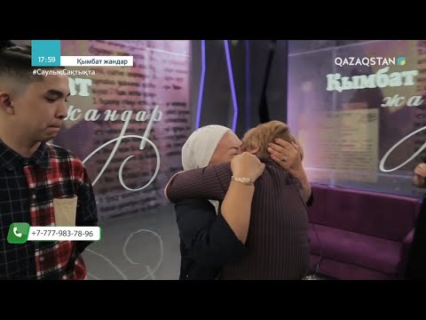 Видео: «ҚЫМБАТ ЖАНДАР». Студенттік жылдар естелігі