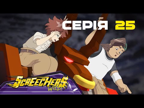 Видео: Дикі Скрічери | Сезон 2 | Серія 25 | Страхітливий Хантер