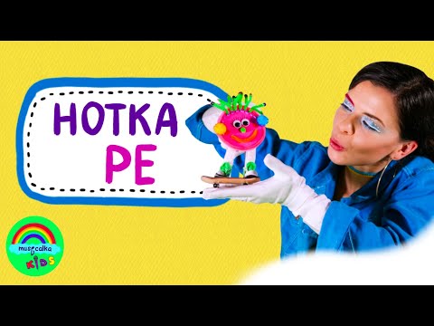 Видео: 🎶 Сольфеджіо дітям • НОТКА РЕ • Музичне заняття від Musicalka Kids🌈 #musicalka_kids