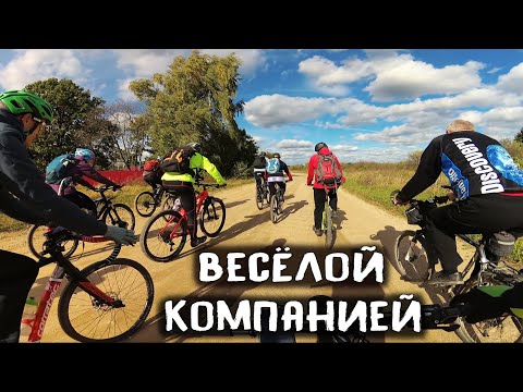 Видео: Позитивные приключения на великах. Покатушка с костром. /30.09.2018/ мтб