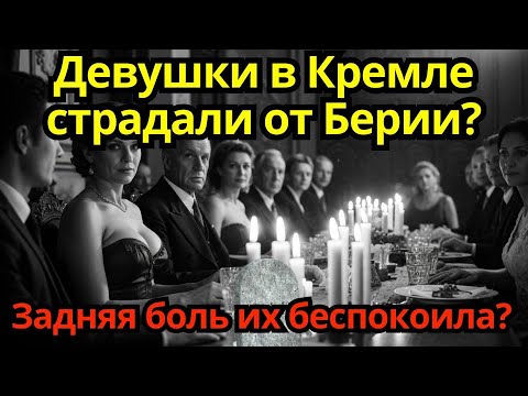 Видео: Особняк Берии: шокирующая правда о женщинах, насильно доставленных в резиденцию начальника НКВД