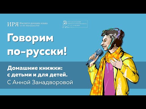 Видео: Детские книжки: с детьми и для детей. Часть 2
