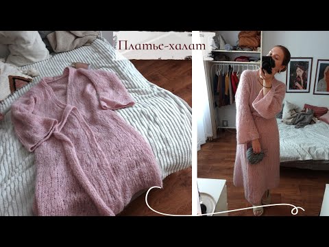 Видео: Связала ХАЛАТ МЕЧТЫ и новый СВИТЕР #вязальныйвлог