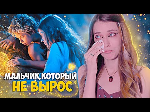 Видео: ГРУСТНАЯ ИСТОРИЯ О ВЕСЁЛОМ МАЛЬЧИКЕ | ОБЗОР "ПИТЕР ПЭН" (2003)