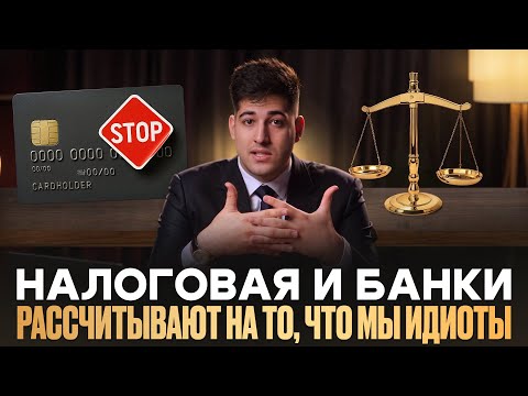 Видео: Банки массово нарушают Конституцию - 161 ФЗ и 115 ФЗ! Как вывести денежные средства из банка?