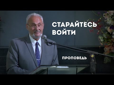 Видео: Старайтесь войти | Уроки ЧистоПисания