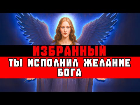 Видео: ИЗБРАННЫЙ, ТЫ СДЕЛАЛ ЭТО! ЖЕЛАНИЕ БОГА ИСПОЛНЕНО👑