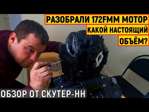 Видео: ТЕПЕРЬ ВАС НЕ ОБМАНУТ! Разобрали 172FMM эндуро двигатель и замерили реальный рабочий объём (см3)