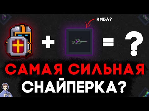Видео: Очень мощная снайперка и она творит чудеса! ★ Мобильная игра Soul Knight ★ Соул кнайт