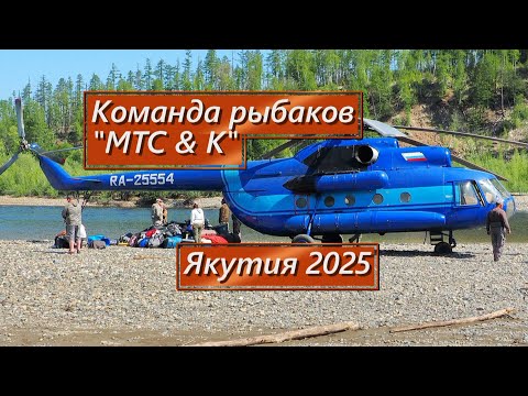 Видео: Команда рыбаков "МТС  &  K"  в Якутии (1 серия)