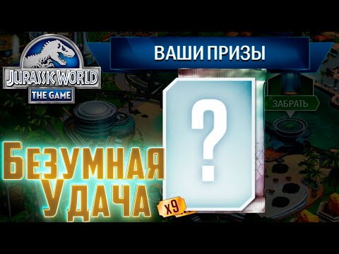 Видео: Такого Ещё Не Было!! - Jurassic World The Game