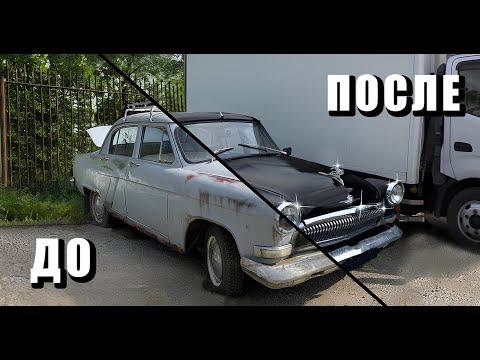 Видео: ВОЛГА-21 Черная Молния! ПОЛУЧИЛОСЬ ОСВЕЖИТЬ?!