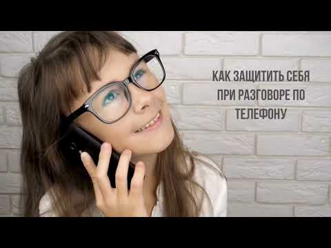 Видео: Личная безопасность