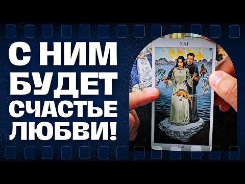 Видео: ОГО❗️ КТО ШОКИРУЕТ ТЕБЯ? 🌷💖 Мужчина Младше, Старше или Ровесник! ♣️ Таро Гадание Онлайн ♥️