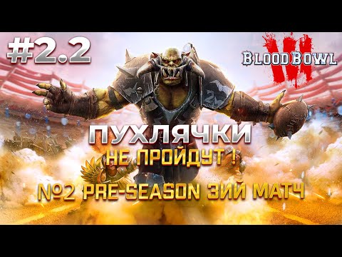 Видео: Бъёмся с Нурглями pre-season 2.2
