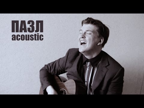 Видео: ПАЗЛ