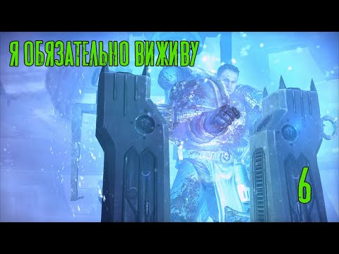 Видео: Тебе не выжить! А я выжил))! Warhammer 40.000 - Space Marine прохождение №6, Dropex_Play