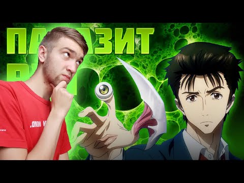 Видео: Паразит: Учение о жизни (Рэп) (prod. by Extro) / Реакция на WarVoid