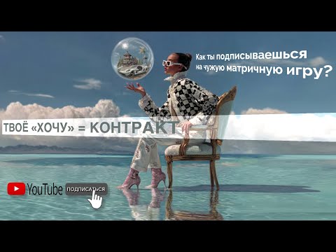 Видео: Потоковая информация 🌟О ПРОБУЖДЕНИИ, ЯСНОЗНАНИИ. Погружаемся в тему желаний. #ясностьума#желания 