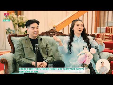 Видео: Гэр бүлийн подкаст