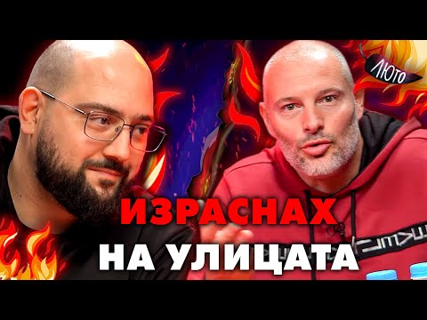 Видео: БЯХ ПАЛАВО ДЕТЕ, НО СИ ГЛЕДАХ ИНТЕРЕСА! - @Bri4kaCOM - Филип Лазаров - Най-Лютото от Люто