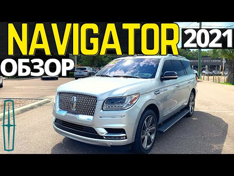 Видео: Lincoln Navigator: Круче Lexus и Cadillac! Дорого, Богато.