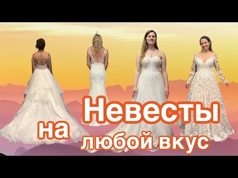 Видео: СЕЗОН СВАДЕБ в США…Подгонка Свадебных Платьев