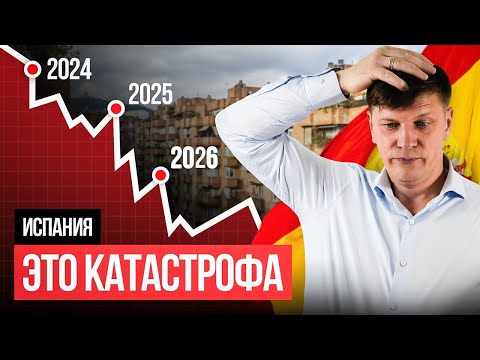 Видео: Вся правда ПРО НЕДВИЖИМОСТЬ Испании. Стоит ли покупать?