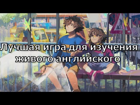 Видео: Until Then: настоящий живой английский, школа, квантовая физика и deja vu