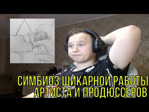 Видео: РЕАКЦИЯ НА: Pure - Моя вторая Весна