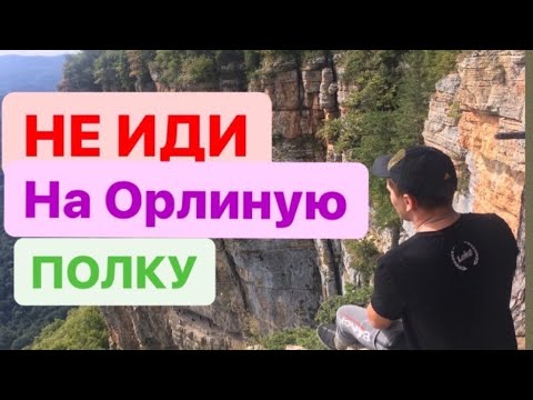 Видео: Мезмай. Почему НЕ СТОИТ идти на Орлиную полку.
