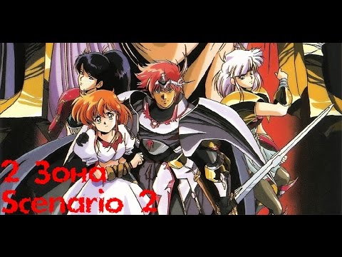 Видео: Langrisser II. Scenario 2. Прохождение. Зона 2