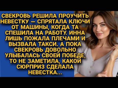 Видео: Свекровь решила на солить невестке, подсунула свинью, но вскоре