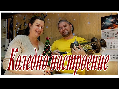Видео: Коледно настроение в нашата уютна къщичка в гората 🌟❄️
