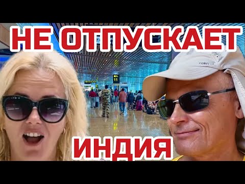 Видео: Индия нас не отпускает. Опять проблемы. Сколько может это продолжаться? #индия #гоа #бенаулим