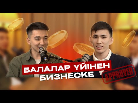 Видео: АНАМДЫ ЕШҚАШАН КӨРМЕГЕНМІН | Балалар үйінен шыққан жас кәсіпкер