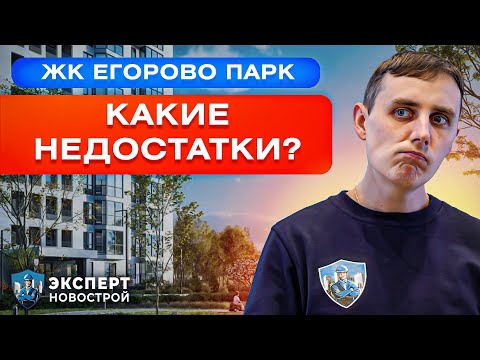 Видео: Экспертный обзор ЖК Егорово Парк | Застройщик Самолет | Приемка квартиры