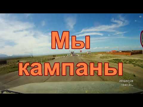 Видео: Мы служили в Монголии.