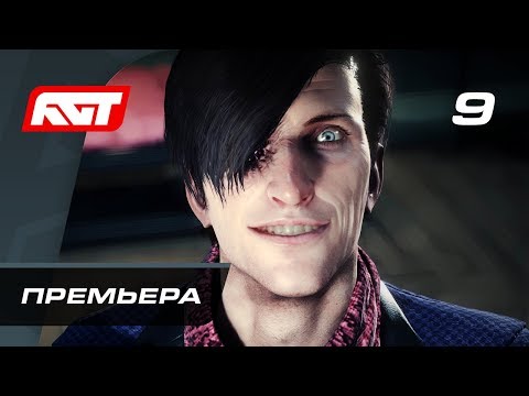 Видео: Прохождение The Evil Within 2 — Часть 9: Босс: Стефано