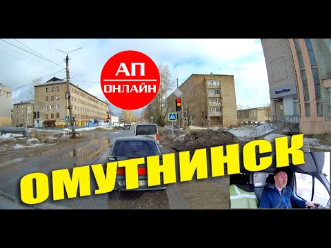 Видео: Омутнинск / проезд по городу